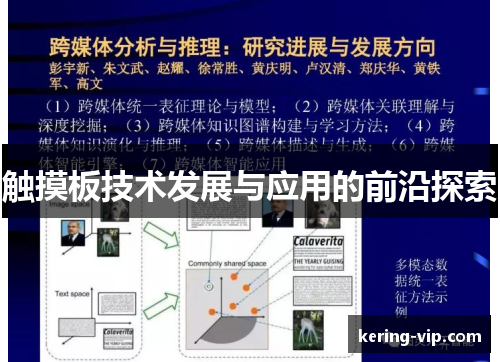 触摸板技术发展与应用的前沿探索